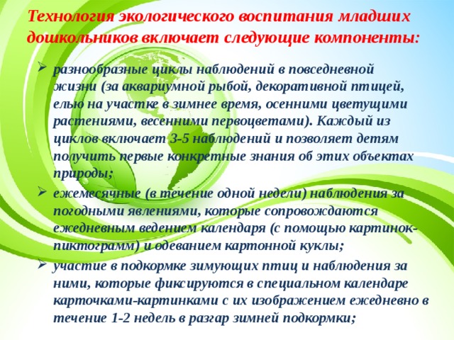 Экологическое воспитание дошкольников в различных видах деятельности план самообразования