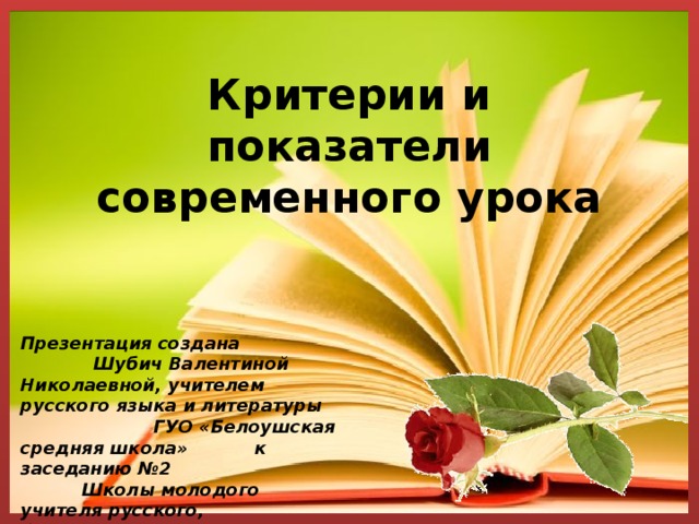 Современный урок книга