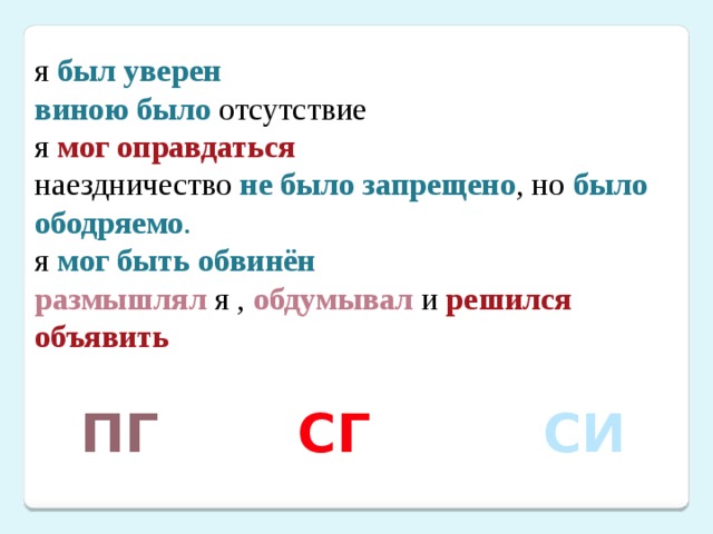 я был уверен виною было отсутствие я мог оправдаться наездничество не было запрещено , но было ободряемо . я мог быть обвинён размышлял я , обдумывал и решился объявить ПГ СГ СИ