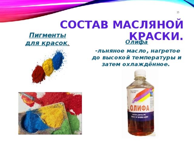 Свойства масляных красок