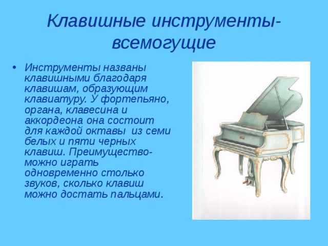 Стихотворение соломыкиной клавесин. Клавесин. Загадка про клавесин. Сообщение о музыкальном инструменте клавесин. Клавесин небольшой доклад.