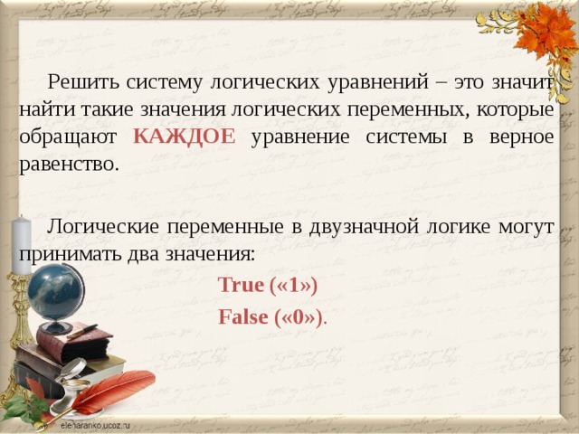 Значением логической переменной может являться