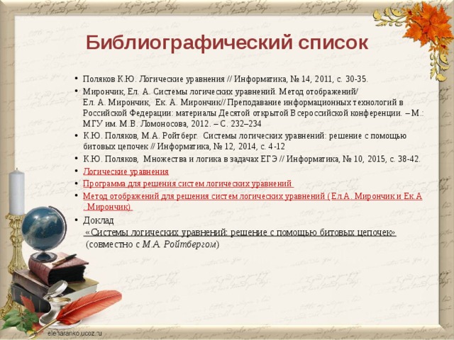 Егэ 16 информатика разбор. Список это в информатике. Метод Мирончика