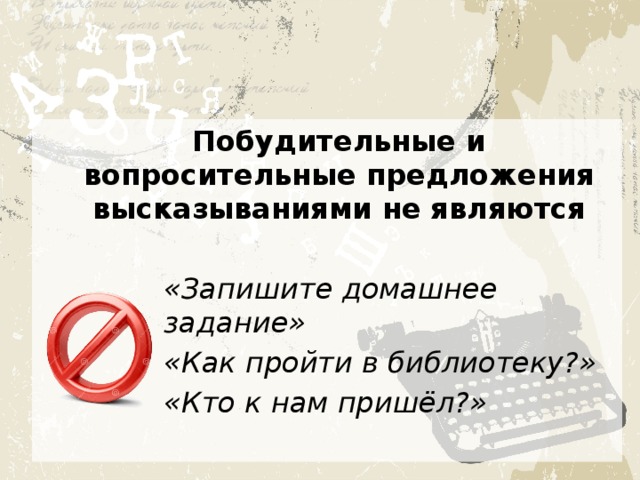 5 предложений которые являются высказываниями. Предложение и высказывание. предложения высказывания в информатике. является ли предложение высказыванием. предложения которые не являются высказываниями в информатике.