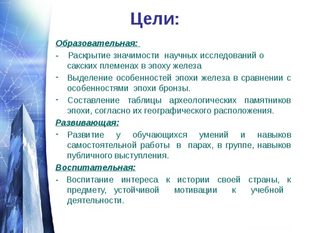 Раскрыто значение. Таблица по исследованию археологических памятников сакских племен.