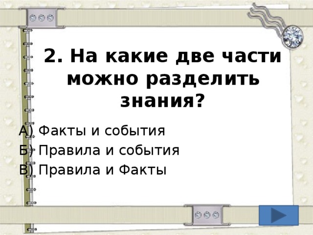 Какие из двух предлагаемых. На какие части можно разделить. На какие части можно разделить произведение. На какие части можно разделить рассказ на части. Какую тему можно разделить на три части.