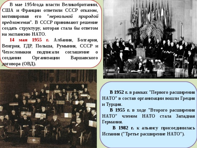 В мае 1954года власти Великобритании, США и Франции ответили СССР отказом, мотивировав его 