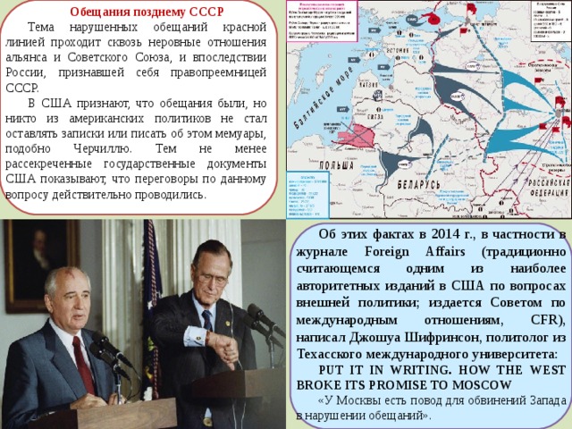 Нато и ссср отношения. Красная линия России и НАТО. Красная линия НАТО. Обещания НАТО СССР. Красные линии РФ на карте НАТО.