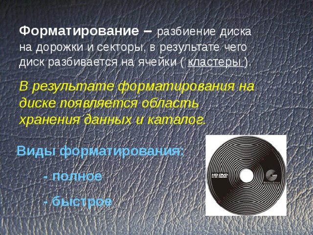 Какое форматирование жесткого магнитного диска обеспечивает поддержку различных файловых систем