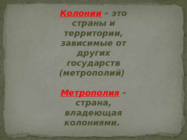 Владелец колоний. Метрополия Страна владеющая колониями. Страна колония метрополия владеющая колонией таблица. Метрополия это. Запишите понятие метрополия Страна владеющая колониями.