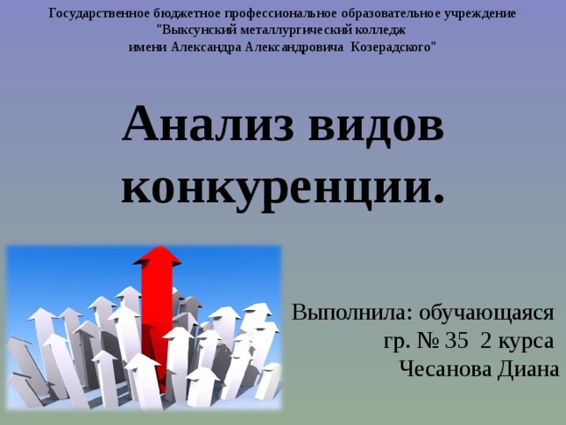 Государственное бюджетное профессиональное образовательное учреждение  