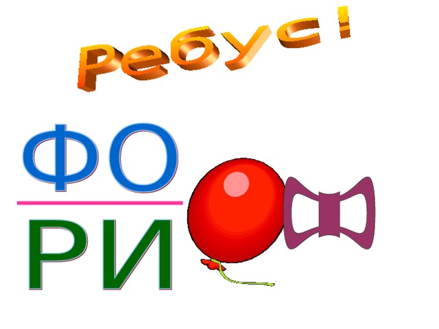 ФОНАРИ  
