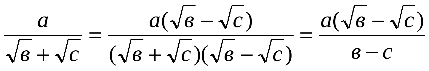 Освободить от знака корня в знаменателе. Как избавиться от кубического корня. Как избавиться от рациональности. Предел 0 на 0 как избавиться от иррациональности без корней.