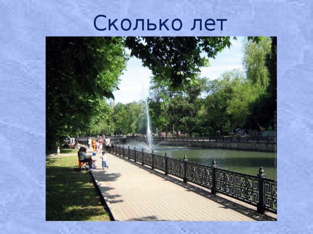 Сколько лет Симферополю? 