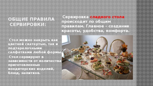 Творческий проект по технологии 7 класс для девочек кулинария сладкий стол