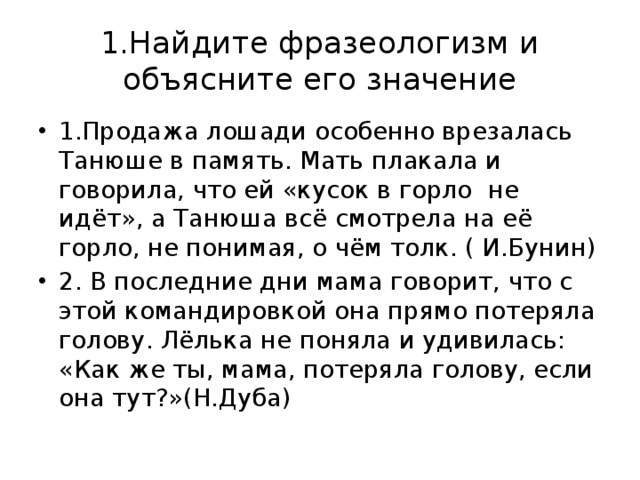 Фразеологизм кусок в горло не идет. Кусок в горло не идёт значение фразеологизма. Толкование фразеологизма кусок в горло не идет. Врезалась в память значение.