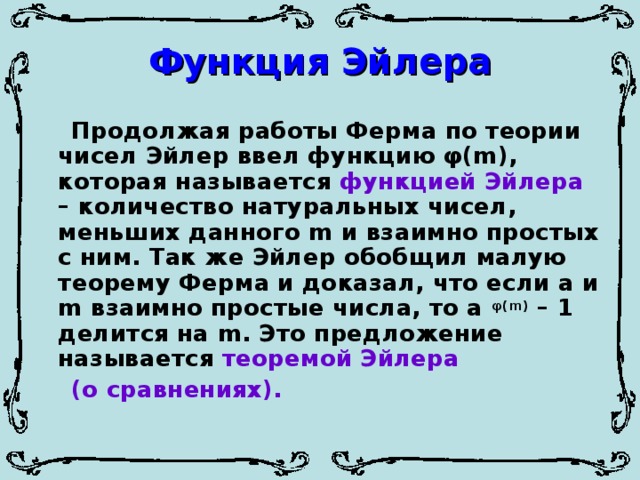 Теорема эйлера презентация 10 класс атанасян