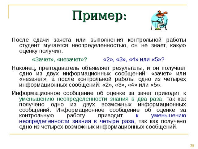 Потом пример. Зачет или незачет это оценка. Сдаче или сдачи зачета. Оценка 3 зачет или незачет. Зачет, незачет по физической культуре.