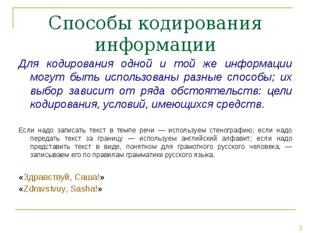 Почему для кодирования текстовой информации в компьютере перешли от однобайтовых кодировок к