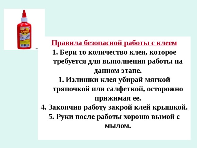 Правило 17. Правила работы с клеем для детей. Правила безопасной работы с клеем. Правила работы с клеем карандашом для детей.