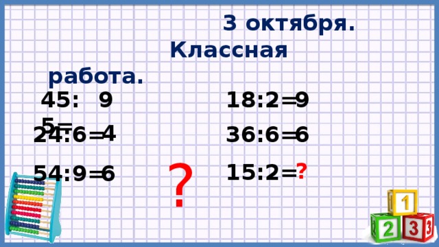 Составь выражение на деление с остатком по каждому рисунку