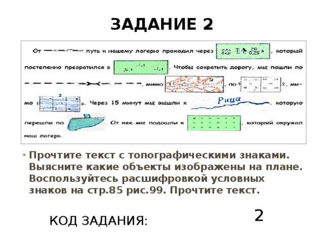 Топографический диктант