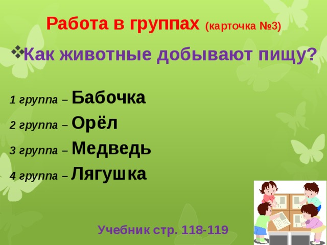 что такое питание животных. Смотреть фото что такое питание животных. Смотреть картинку что такое питание животных. Картинка про что такое питание животных. Фото что такое питание животных