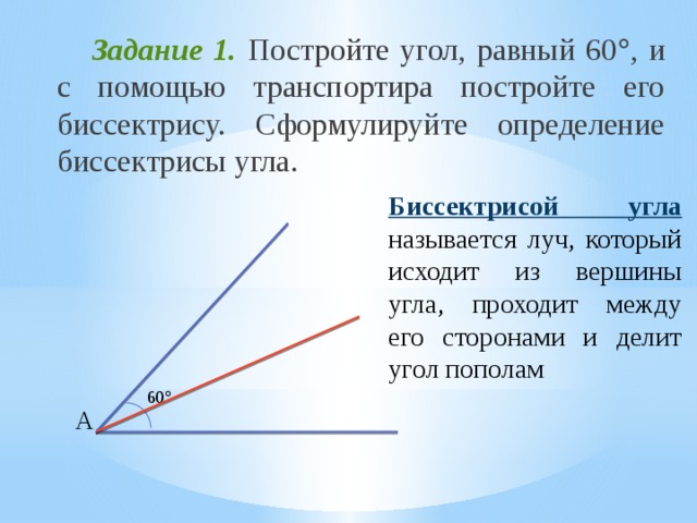 Луч ас биссектриса угла а