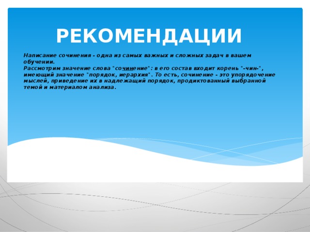 Слово рекомендовано. Значение слова рекомендация. Рекомендации слово. Что означает рекомендация. Что обозначает слово рекомендация.