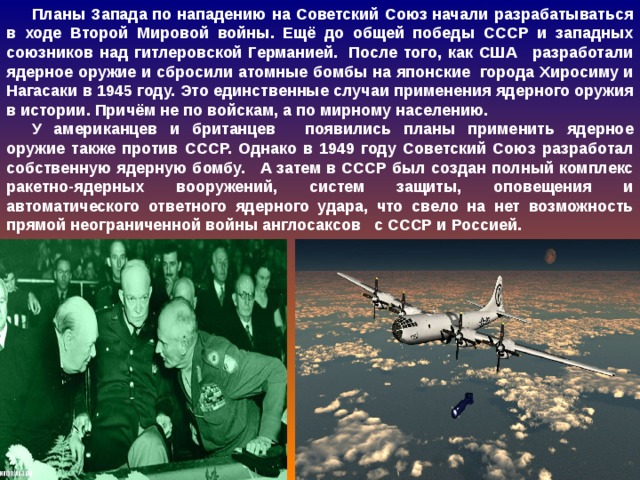 Как назывался план сша который предусматривал сброс атомных бомб на крупнейшие города ссср