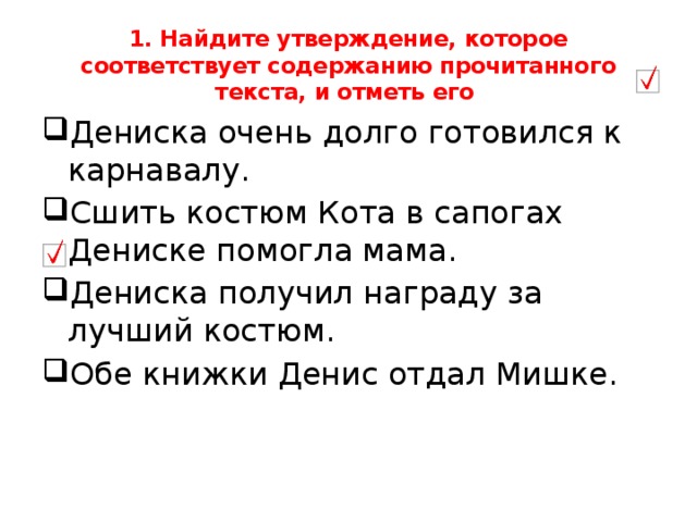 Какой приз получил дениска за костюм кота в сапогах ответ