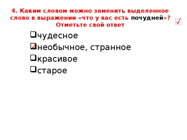 Каким словом можно заменить слово они