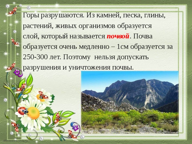 Пословица ветры горы разрушают. Растения разрушающие горы. Причины разрушения гор. Разрушенная гора. Часть растения способствующая разрушению камней.
