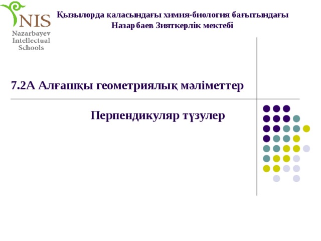 Қызылорда қаласындағы химия-биология бағытындағы Назарбаев Зияткерлік мектебі 7.2А Алғашқы геометриялық мәліметтер Перпендикуляр түзулер 