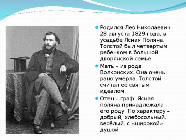 В каком году родился лев николаевич толстой