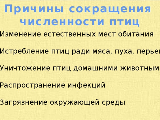 Сокращение численности