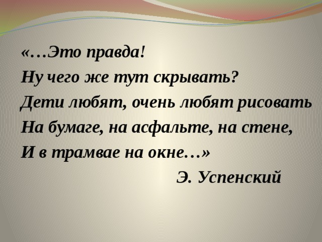 Это правда ну чего же тут скрывать дети любят очень любят рисовать