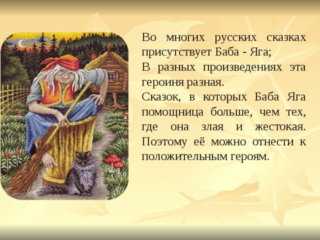 Разыграй сказку баба яга русская народная сказка урок музыки 1 класс конспект и презентация