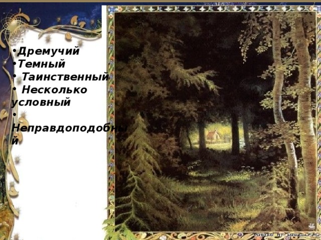 Дремучий лес карамзин план