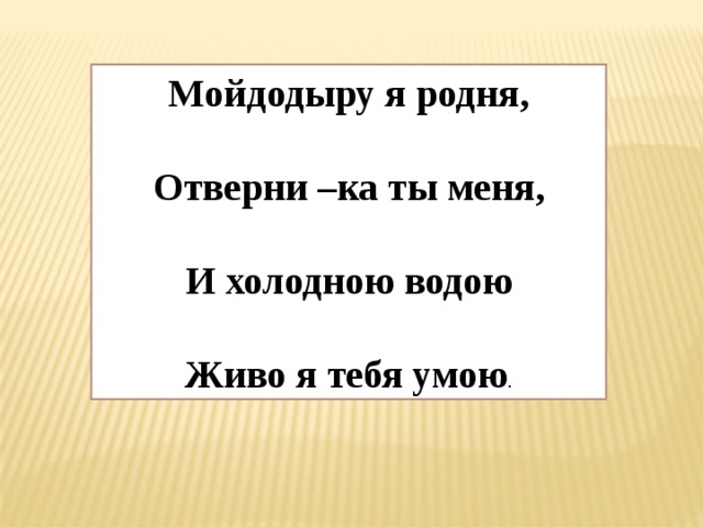 План пересказа мойдодыр