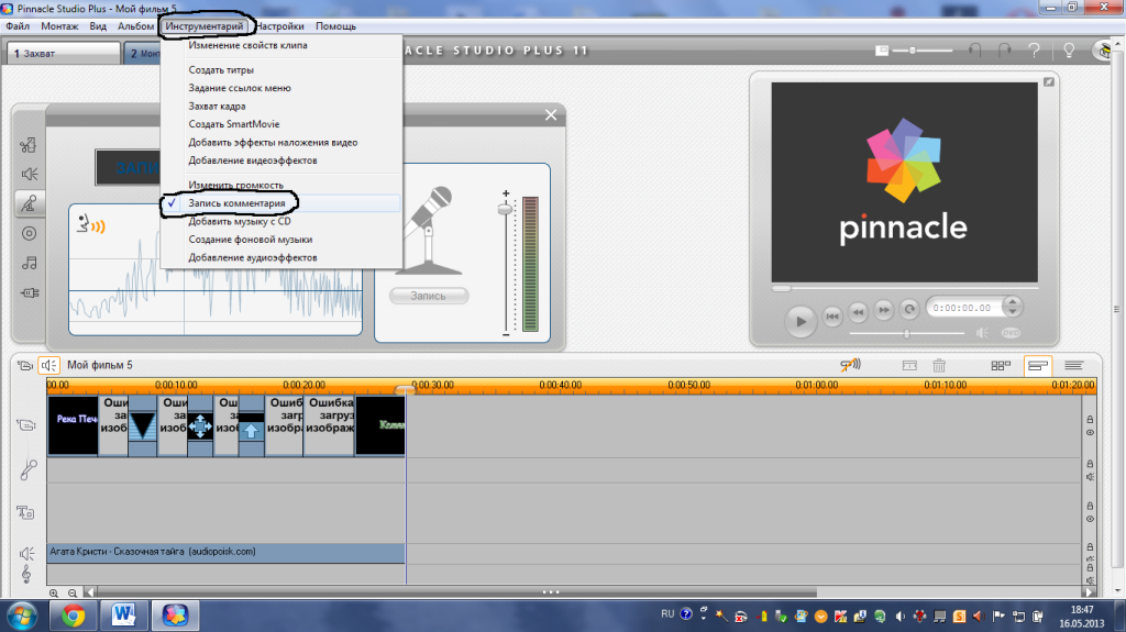 Программа пинакле студио. Программа для создания красивых надписей. Программа для создания красивых надписей на русском. Программа для создания видео и наложения музыки. Программа создания видео с наложением мультика.