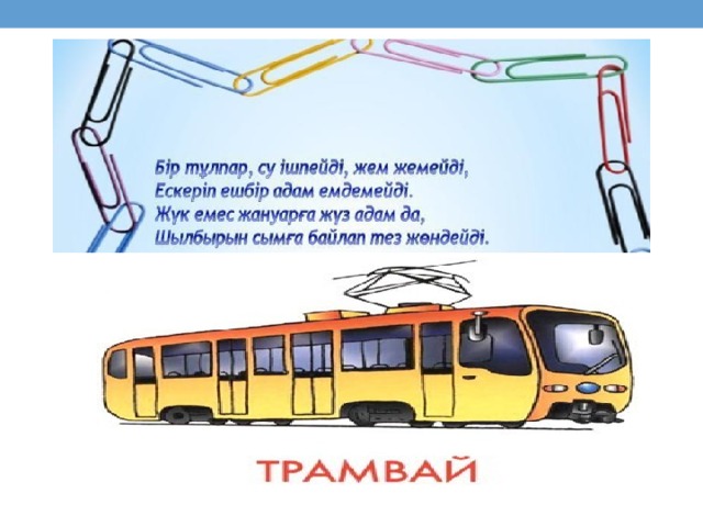 Қауіпсіз жазғы демалыс презентация