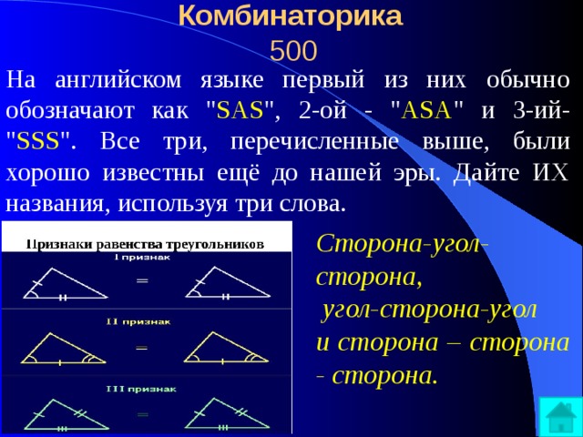 Комбинаторика  500 На английском языке первый из них обычно обозначают как 