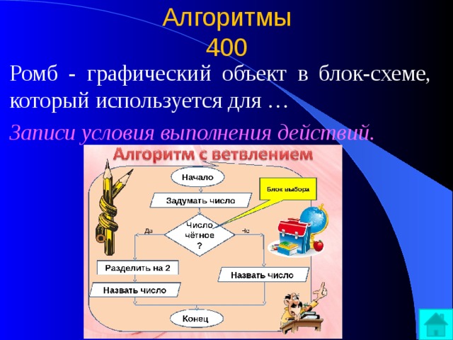 Ромб графический объект используемый в блок схеме для