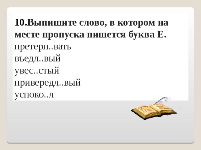 Вот что значит удачная фраза сказанная в нужный. img20. Вот что значит удачная фраза сказанная в нужный фото. Вот что значит удачная фраза сказанная в нужный-img20. картинка Вот что значит удачная фраза сказанная в нужный. картинка img20. Карточки для проверки знаний в 10 классе