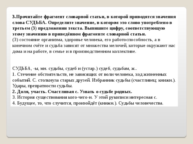 Прочитайте фрагмент словарной статьи в которой приводятся значения слова план