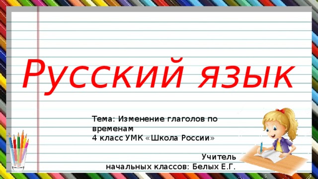 Презентация к уроку русского языка 4 класс УМК "Школа России"