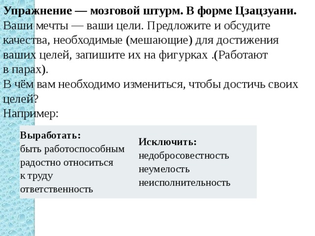 Упражнение мозговой штурм. Цель мозгового штурма. Цзацзуань. Цзацзуань книга.