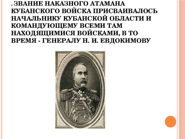 Проект по кубановедению 6 класс кубанский след в слове о полку игореве