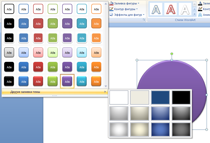 Как сделать заливку фигуры. Заливка фигуры. Автофигуры в POWERPOINT. Прозрачность фигуры в POWERPOINT. Автофигура повер поинт.